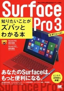 Surface Pro3 want to know ...zba. understand book@| Hashimoto peace .( author ), Hashimoto direct beautiful ( author )