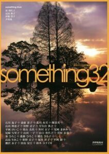 ｓｏｍｅｔｈｉｎｇ(３２)／鈴木ユリイカ(編者)