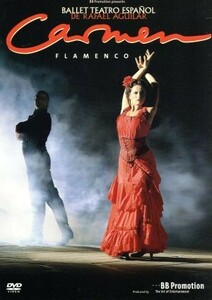 カルメン・フラメンコ／ラファエル・アギラル・スペイン舞踊団