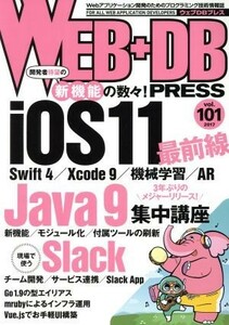 ＷＥＢ＋ＤＢ　ＰＲＥＳＳ(ｖｏｌ．１０１)／技術評論社