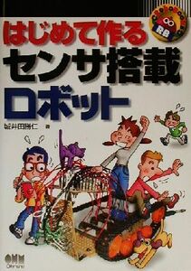 はじめて作るセンサ搭載ロボット ＲｏｂｏＢｏｏｋｓ／城井田勝仁(著者)