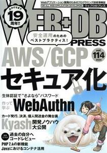 ＷＥＢ＋ＤＢ　ＰＲＥＳＳ(ｖｏｌ．１１４)／技術評論社(編者)