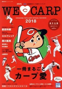 ＷＥ　ＬＯＶＥ　ＣＡＲＰ(２０１８) ＡＴＨＬＥＴＥ×ぴあ広島東洋カープ公認ファンブック ぴあＭＯＯＫ／ぴあ