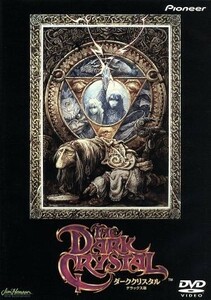  dark crystal Deluxe version | Stephen * garlic 