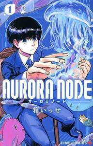 ＡＵＲＯＲＡ　ＮＯＤＥ(１) ジャンプＣ＋／箱いっせ(著者)