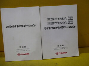 [ большое снижение цены / последний ликвидация ] Toyota 40 серия Estima *DVD voice навигация / wild мульти- AV стойка инструкция по эксплуатации *M33610 01999-33610
