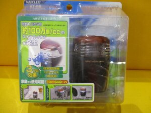 【大幅値下げ/最終処分】新品★ナポレックス★マイナスイオン発生器★AT-56★家庭でも使用OK★花粉対策/リラックス効果★シガー/AC電源両用