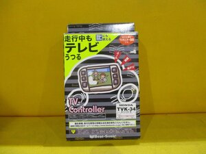 在庫処分★在庫有★未使用品★ビートソニック TVキット(TVキャンセラー)TVK-34★日産 ダイハツ スズキディーラーオプションナビ用★即納　