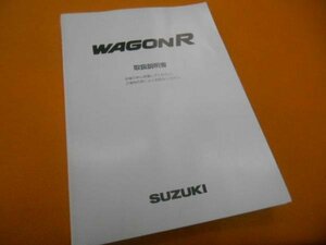 【大幅値下げ/最終処分】美品★スズキ ワゴンR取扱説明書99011-58J30★マツダAZワゴンにも★取説