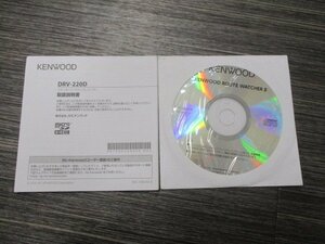 【大幅値下げ/最終処分】未使用★ケンウッド製ドライブレコーダー用CD ROM/取扱説明書★DRV-220D PCビューワーインストール用 T9D-0048-00