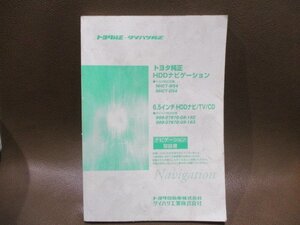 【大幅値下げ/最終処分】中古★トヨタ/ダイハツ純正HDDナビゲーション用取扱説明書★NHCT-W54/NHCT-D54/999-07970-G9-182★取説★送料370円