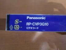 新品★パナソニック 映像 音声 出力コード★RP-CVP3G10★1m★ステレオ★24K金メッキプラグ★ビデオ/ムービー/DVD/MDP/LD/BS/CSなど★即納_画像3