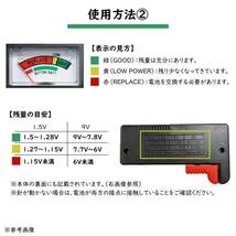 電池チェッカー バッテリーテスター 電池 残量 測定 アナログ 乾電池 1.2V 9V 測定 単1 単2 単3 単4 ボタン電池 小型 軽量_画像6