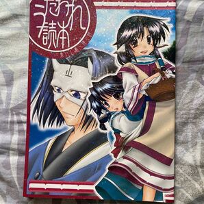 同人誌うたわれるもの ファンBOOK