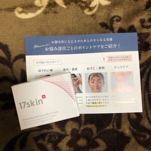 17skin イチナナスキン 薬用リンクルオールインワン シワ改善美白美容液 51g