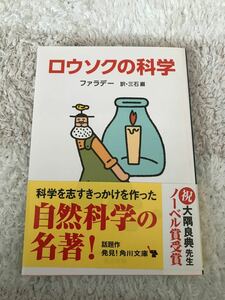 【値下げしました】ロウソクの科学/ファラデー/三石巌 