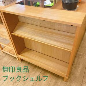 無印良品 ブックシェルフ 本棚