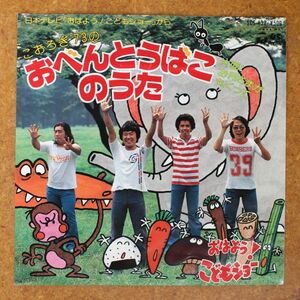 a034/EP/こおろぎ'73／おべんとうばこのうた