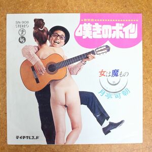 a035/EP/月亭可朝　嘆きのボイン