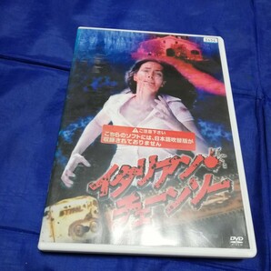 イタリアンチェーンソー　DVD 