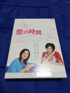 恋の時間 DVD-BOX　黒木瞳