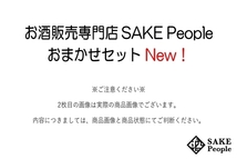 ★注目! 焼酎 3本セット SAKE People おまかせセット_画像2