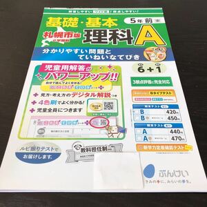 ト7 基礎基本理科A 5年生 文溪堂 東京書籍 学習 問題集 ドリル 小学 テキスト テスト 文章問題 家庭学習 国語 英語 勉強 計算 漢字 前期