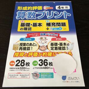 ナ44 形成的評価 算数プリント 4年生 文溪堂 解答 答え 教師用 学習 問題集 ドリル 小学 テキスト テスト 文章問題 家庭学習 教育出版 計算