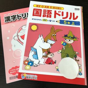 ナ72 国語ドリル 5年生 教育同人社 学習 問題集 ドリル 小学 テキスト テスト 文章問題 家庭学習 国語 理科 英語 勉強 計算 漢字 QD4504