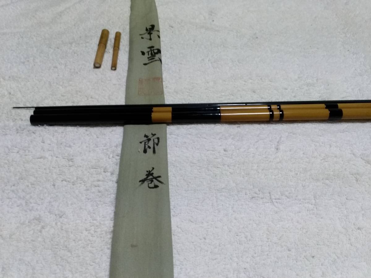 ヤフオク! -紀州竹竿の中古品・新品・未使用品一覧 【SALE開催中】 (未使用)へら竿 竹竿 12.4尺 景雲 ロッド
