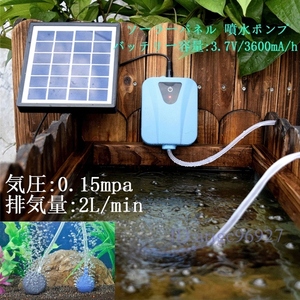 P506★新品ソーラーパネル吐出量毎分2L噴水ポンプ小型噴水水槽ポンプ池ポンプ酸素ポンプソーラー充電式屋外ソーラーエアポンプ電源不要