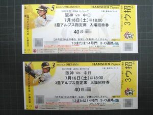 07/16( earth ) Hanshin vs middle day 3. Alps designation seat 40 step ream number go in place invitation ticket 2 sheets [ suspension repayment guarantee ]