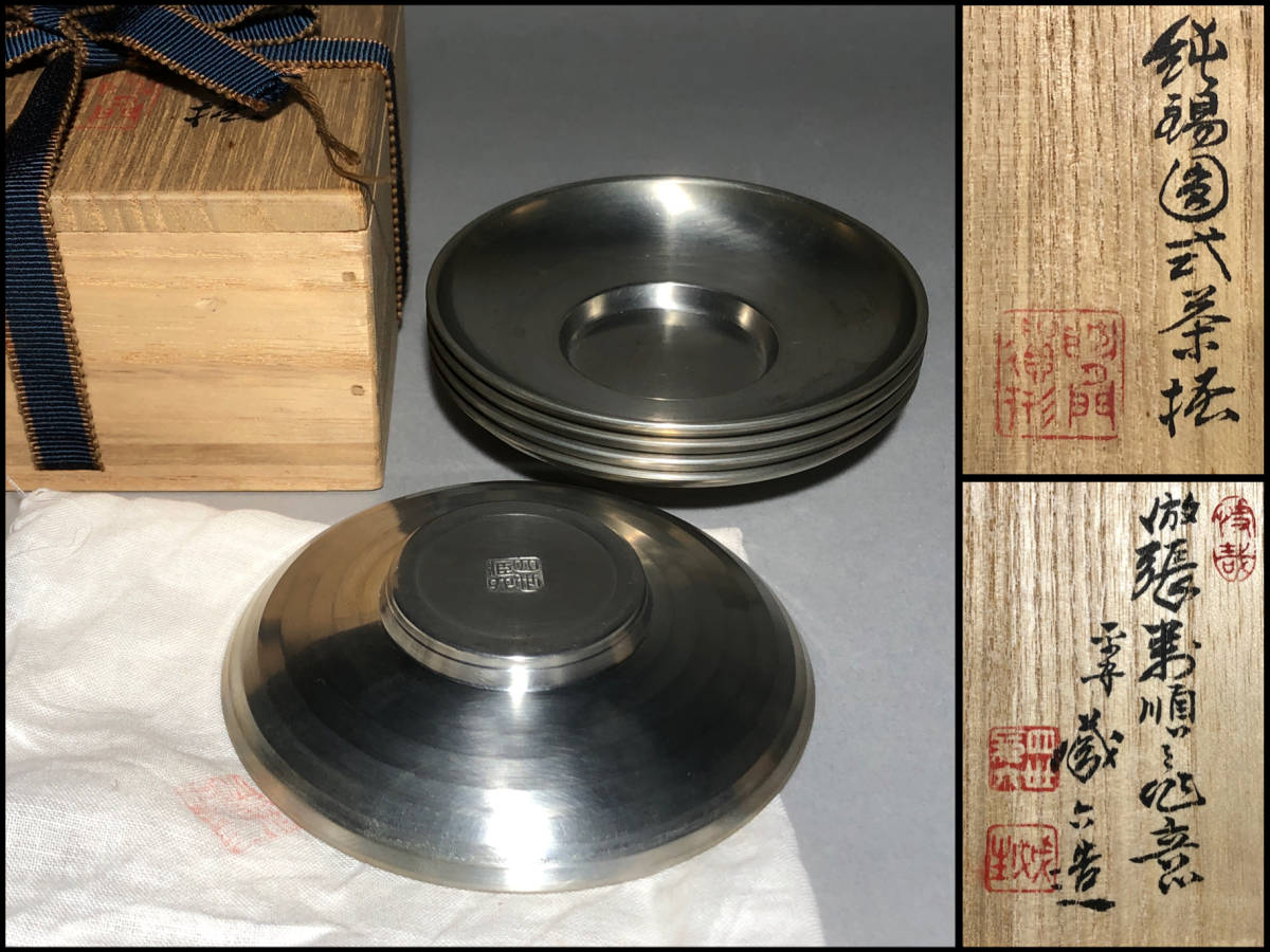 年最新ヤフオク!  錫製 茶托 秦蔵六の中古品・新品・未使用品一覧