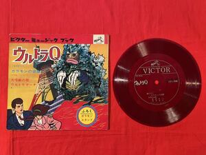 ウルトラQ ガラモンの逆襲 大怪獣の歌 ウルトラマーチ ビクターミュージックブック