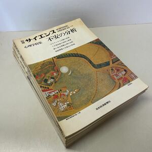 220609★T10★別冊サイエンス SCIENTIFIC AMERICAN 日本版 日本経済新聞社7冊セット★日経サイエンス 科学 雑誌