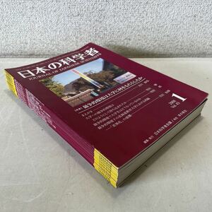 220614♪F13♪送料無料★日本の科学者 2008年 12冊セット 日本科学者会議 本の泉社★科学雑誌 冊子