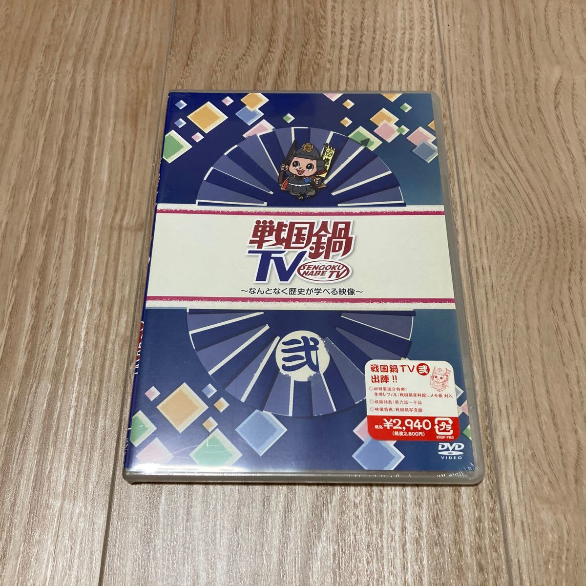 適切な価格 戦国鍋TV～なんとなく歴史が学べる映像～拾伍〈初回限定版