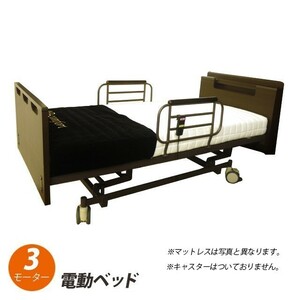 【開梱・組立て設置付き】電動ベッド 3モーターニット生地マットレス シングル マットレス 介護ベッド リクライニングベッド