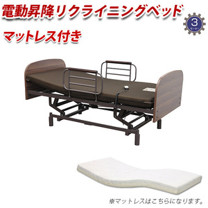  electric bed 3 motor urethane mattress MFC-13S reclining bed nursing bed single opening assembly installation attaching 