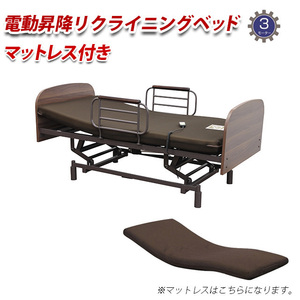  electric bed 3 motor urethane mattress UFC-12 S reclining bed nursing bed single opening assembly installation attaching 