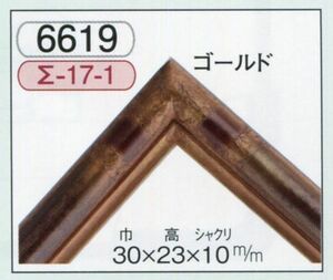 デッサン用額縁 木製 手作り ハンドメイド UVカットアクリル付 6619 小全紙 ゴールド