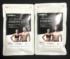 即決 新品未開封 送料込 シードコムス HMBカルシウム+必須アミノ酸 サプリメント 約2ヵ月分(1ヵ月分×2袋)スポーツ ダイエット HMB-Ca