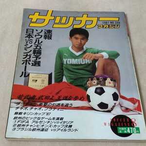  футбол журнал 1987 год 8 месяц 