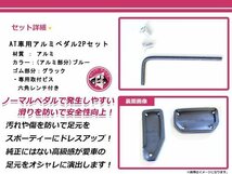 MH23S ワゴンR アルミペダル カバー AT用 ブルー アクセルペダル ブレーキペダル 2点セット 付属の六角レンチで簡単取付♪_画像2