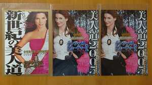  Sandra * block ..[ electromagnetic .las* beauty ] series movie leaflet 2 work 3 kind 3 pieces set 