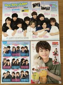 Hey! Say! JUMP★八乙女光★伊野尾慧★知念侑李★山田涼介★有岡大貴★高木雄也★岡本圭人★中島裕翔★薮宏太★佐藤勝利★切り抜き★