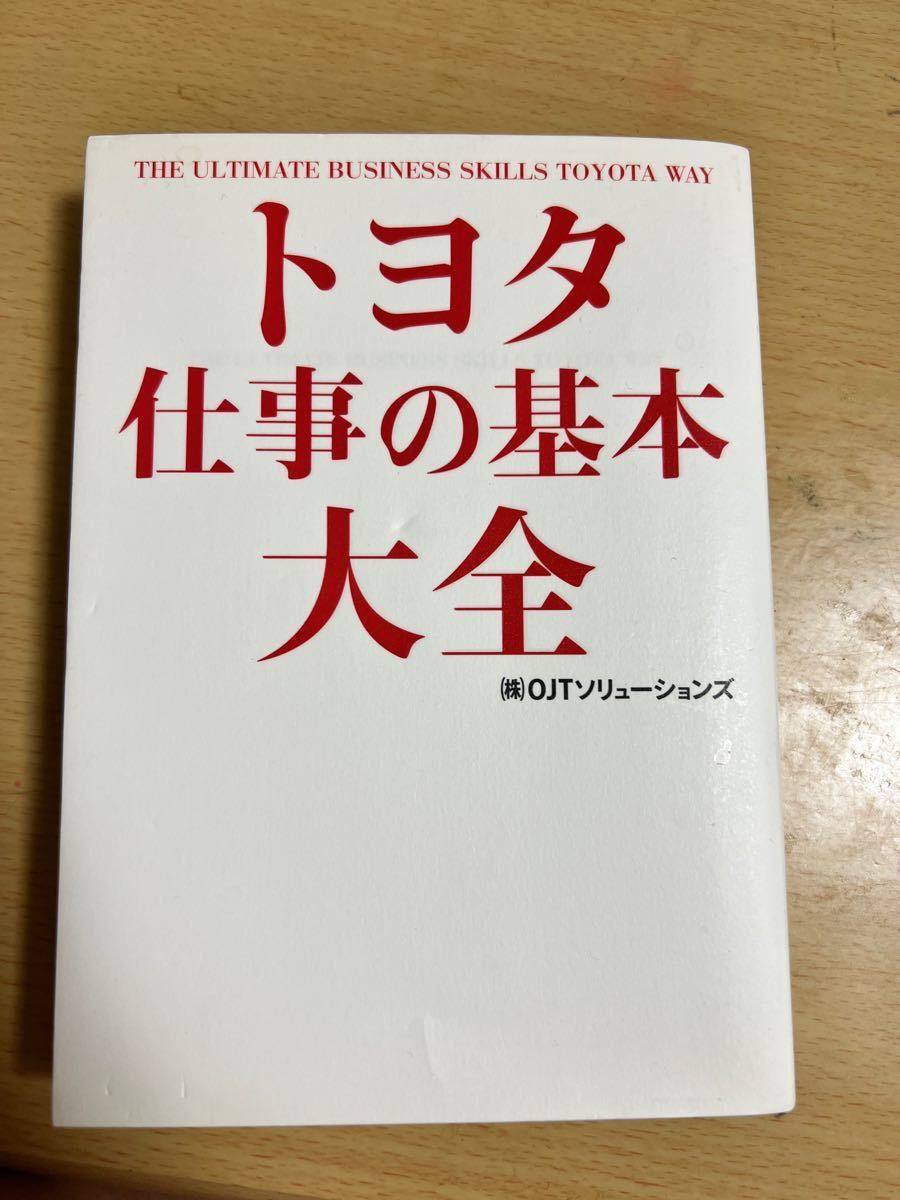割引純正 ☆黒田英敏 トヨタ流の教科書・管理編 世界最高の管理能力の