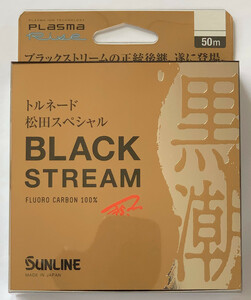 Некопос возможным новый торнадо Matsuda Special Black Stream 50M 5