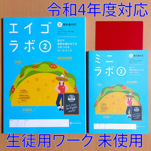 Paypayフリマ 令和3年 21 エイゴラボ 2年 東京書籍 生徒用 ミニラボ 赤シート 正進社 英語ラボ ニューホライズンnew Horizon 答え 解答 東書 東 Paypayフリマ 令和3年 21 エイゴラボ 2年 東京書籍 生徒用 ミニラボ 赤シート 正進社 英語ラボ ニューホライズンnew Horizon 答え 解答 東書 東