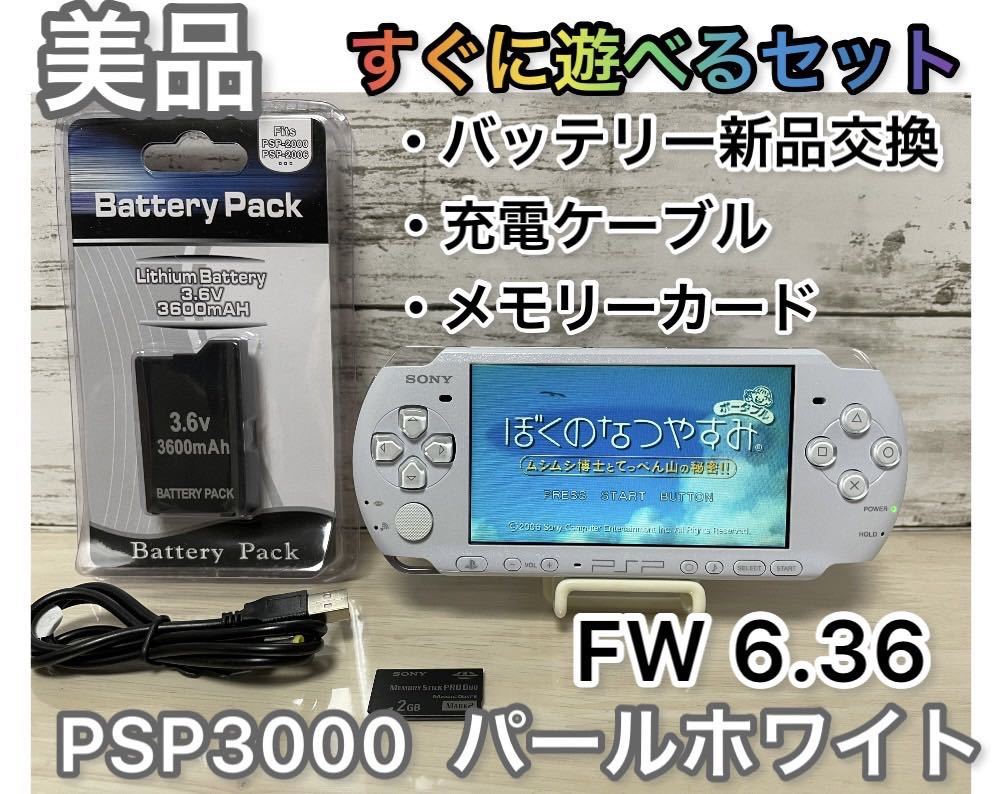 生産終了!! 新品!! SONY PSP-3000 www.cmaraioses.ma.gov.br